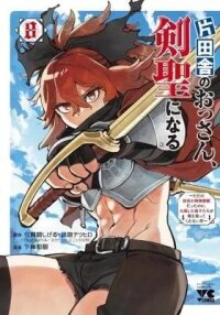 Manga poster Katainaka no Ossan, Kensei ni Naru: Tada no Inaka no Kenjutsu Shihan datta noni, Taisei Shita Deshi-tachi ga Ore o Houttekurenai Ken
