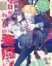 Manga poster Kyou kara Watashi no Akuma-san!