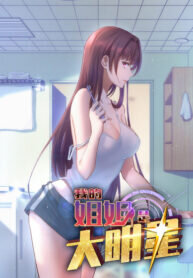 Poster for the manga My Sister Is A SuperStar