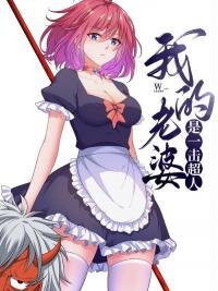 Poster for the manga My Wife is a One-Hit Wonder