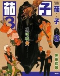 Poster for the manga Nasu