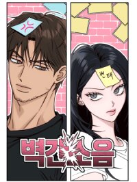 Manga poster Noise Between the Walls