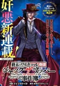 Manga poster Record of Ragnarok: Jack the Ripper Case Files