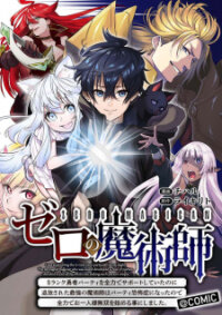 Manga poster S-Rank Yuusha Party O Zenryoku De Support Shiteita No Ni Tsuihousareta Saikyou No Majutsushi Wa Party Kyoufushou Ni Natta No De Zenryoku De Ohitori-Sama Musou O Hajimeru Koto Ni Shimashita