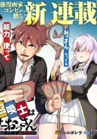 Manga poster Saikyou Shoukanshi wa Arasa Ossan: Card wo Oya ni Shobun sareta Card Gamer no Isekai Musou