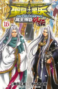 Poster for the manga Saint Seiya - The Lost Canvas Gaiden
