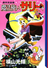 Poster for the manga Sally the Witch