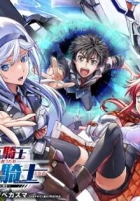 Manga poster Sekai Saikyou no Kishi wa, Kanarazu Shinu Heroine wo Sukuu Tame Isekai demo Saikyou no Kishi to Naru: Ryoute ni Hana wo, Ryoute ni Ken wo