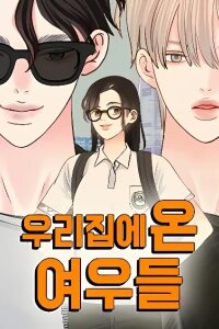 Manga poster The Foxes Came to Our House