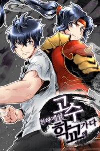 Poster for the manga The Strongest Warlord Goes to School