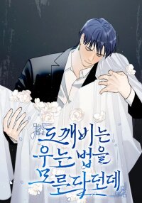Poster for the manga They Say Goblins Don't Know How To Cry
