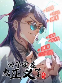 Poster for the manga This Young Lord is Too Righteous!