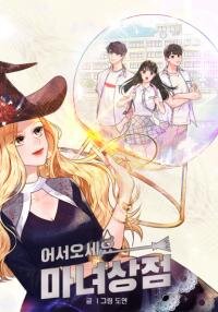 Poster for the manga Welcome, Witch Shop