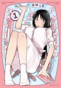 Manga poster Yachiru-san wa Homeru to Nobiru