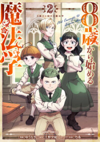 Poster for the manga 8-Sai Kara Hajimeru Mahougaku