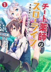 Poster for the manga Cheat Kusushi no Slow Life: Isekai ni Tsukurou Drugstore