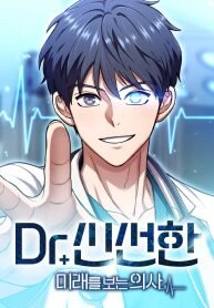 Manga poster Dr. Shin Seonhan Who Sees the Future