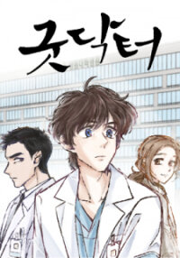 Poster for the manga Good Doctor