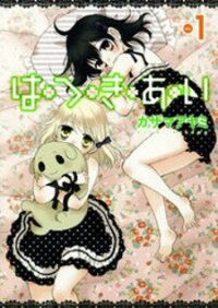 Poster for the manga Hatsukiai