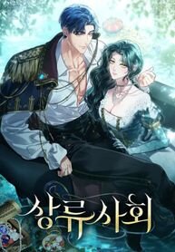 Poster for the manga High Society (Gyeon Woo)