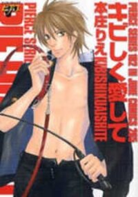Poster for the manga Kibishiku Aishite
