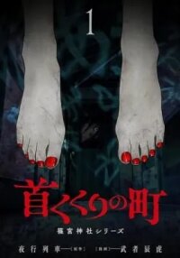 Manga poster Kubikukuri no Machi - Shinomiya Jinja Series