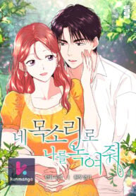 Poster for the manga Melt Me With Your Voice