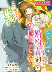 Manga poster My Substitute Saint Fiancé Is Acting Strange.