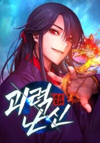 Poster for the manga Myst, Might, Mayhem