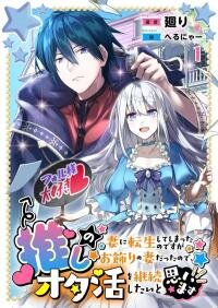 Manga poster Oshi no Tsuma ni Tensei Shiteshimattanodesuga Okazari no Tsuma Dattanode Otakatsu wo Keizoku Shitaito Omoimasu