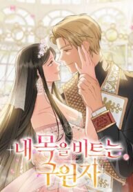 Poster for the manga Savior Who Strangles Me