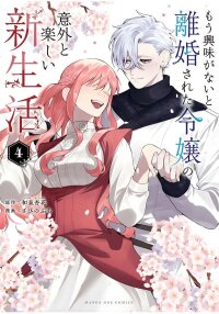 Manga poster Surprisingly Fun New Life of a Divorced Lady Who Is No Longer Interested