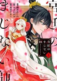 Poster for the manga The Emperor's Shaman