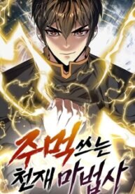 Poster for the manga The Genius Mage Who Uses His Fists