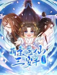 Poster for the manga The Medical Fairy Is a Three-And-A-Half-Year-Old Cutie