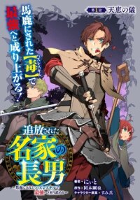 Poster for the manga Tsuihousareta Meika no Chounan Baka ni Sareta Hazure Skill de Saikyou e to Nobori Tsumeru