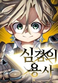 Manga poster Warrior of the Mind Sword