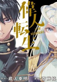 Poster for the manga Wise Man's Reincarnation: Five Kingdoms