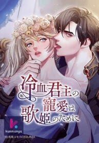 Poster for the manga Chords of Affection: The Icy Monarch’s Love