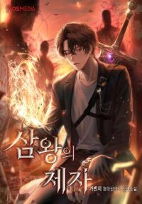 Poster for the manga Disciple of the Three Kings