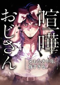 Manga poster Fighting Uncle