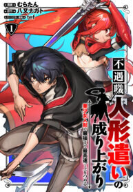 Manga poster Fuguushoku “Ningyou Tsukai” no Nariagari