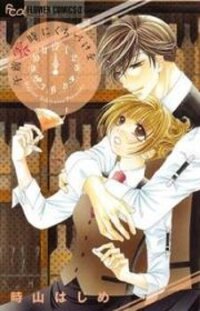 Poster for the manga Gozen Reiji ni Kuchizuke o