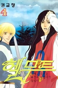 Manga poster Helmut
