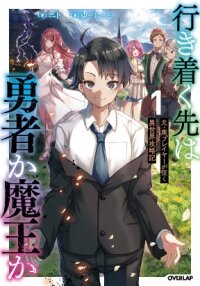 Poster for the manga Ikitsuku Saki wa Yuusha ka Maou ka