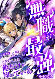 Poster for the manga I’m the Only One Who Knows That Jobless Is the Strongest