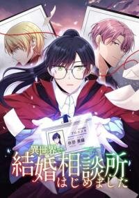 Poster for the manga Isekai de Kekkon Soudansho Hajimemashita