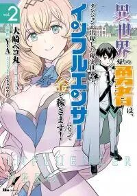 Manga poster Isekai Kaeri no Yuusha wa, Dungeon ga Shutsugen shita Genjitsu Sekai de, Influencer natte Kane wo Kasegimasu!