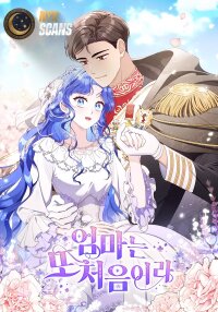 Poster for the manga It's My First Time Being a Mom Again