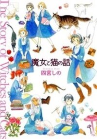 Poster for the manga Majo to Neko no Hanashi